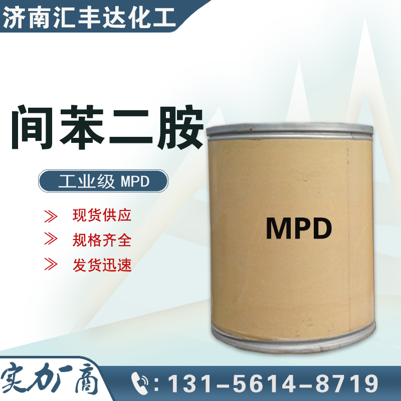 間苯二胺，1,3-二氨基苯