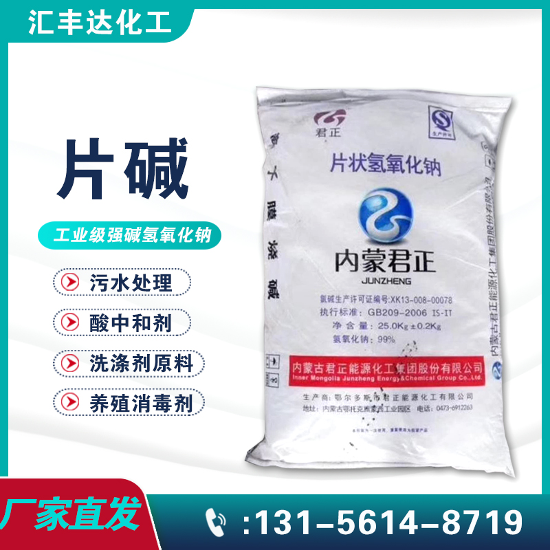 1657777411114281.jpg 氫氧化鈉2.jpg