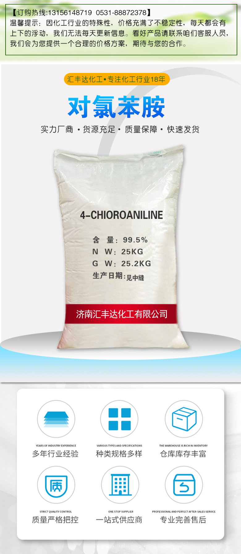 1675921600274250.jpg 對氯苯胺附1.jpg