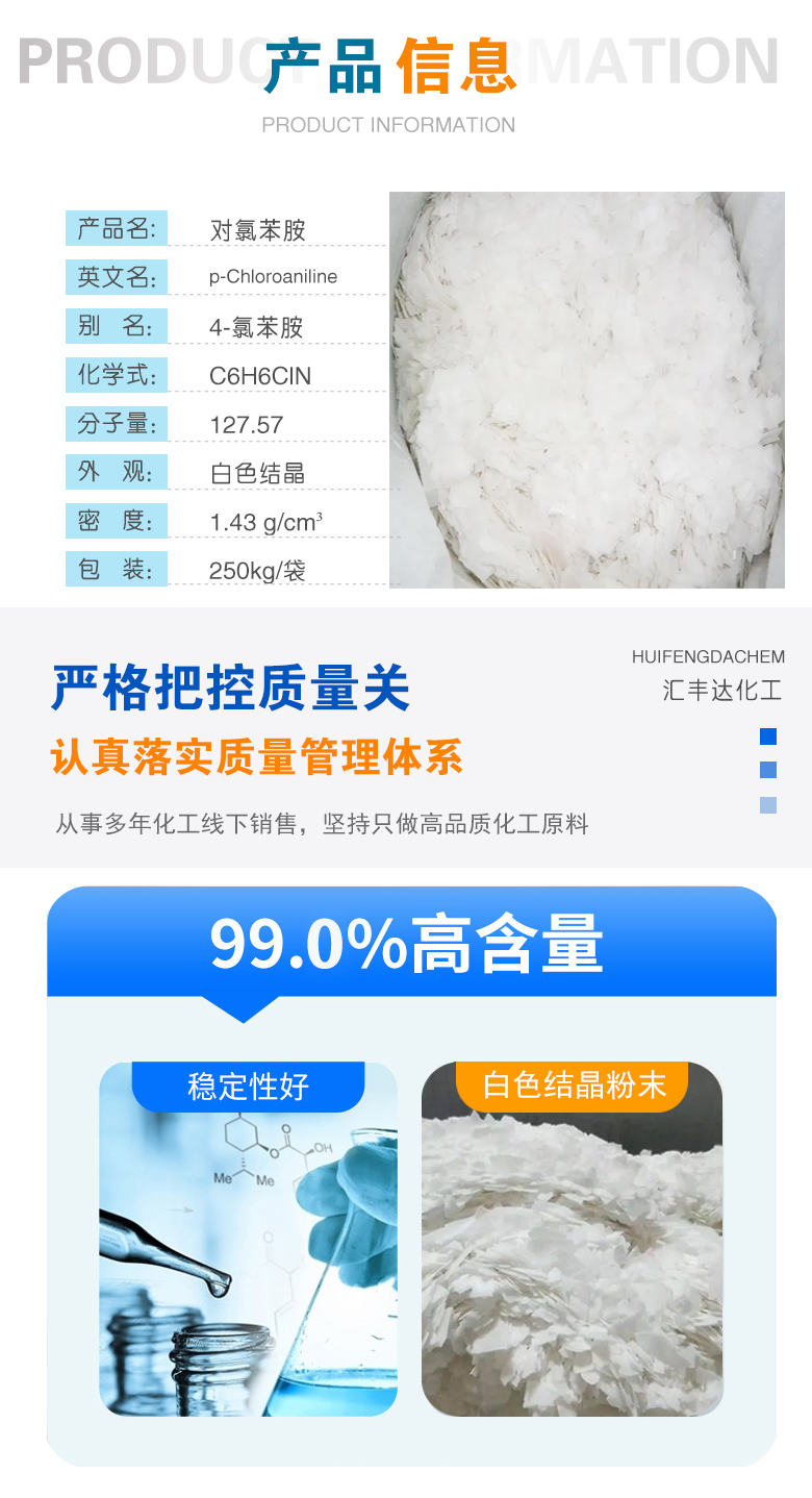 1675921606202283.jpg 對氯苯胺附2.jpg