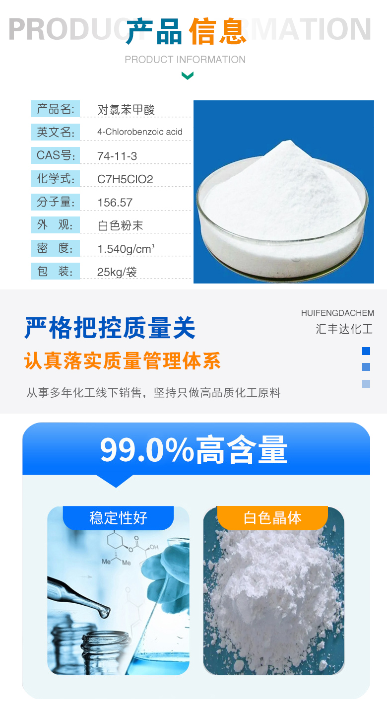 1676517409504228.jpg 對(duì)氯苯甲酸 附2.jpg