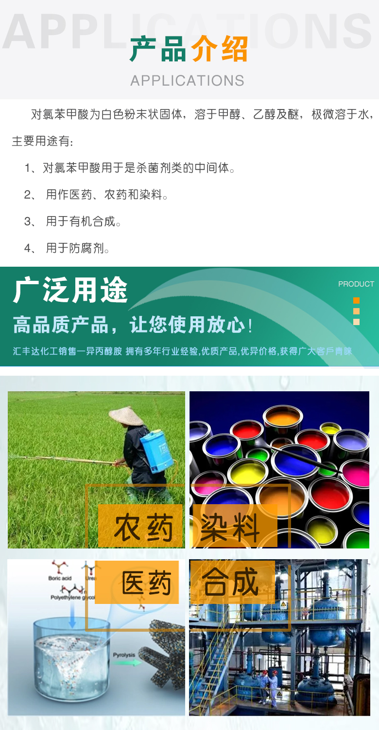 1676517416203159.jpg 對(duì)氯苯甲酸 附3.jpg