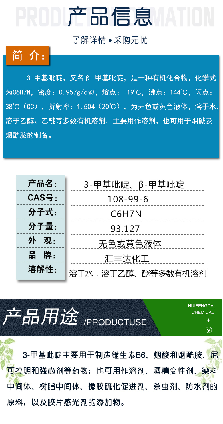 1678868846138209.jpg 3-甲基吡啶 附2.jpg