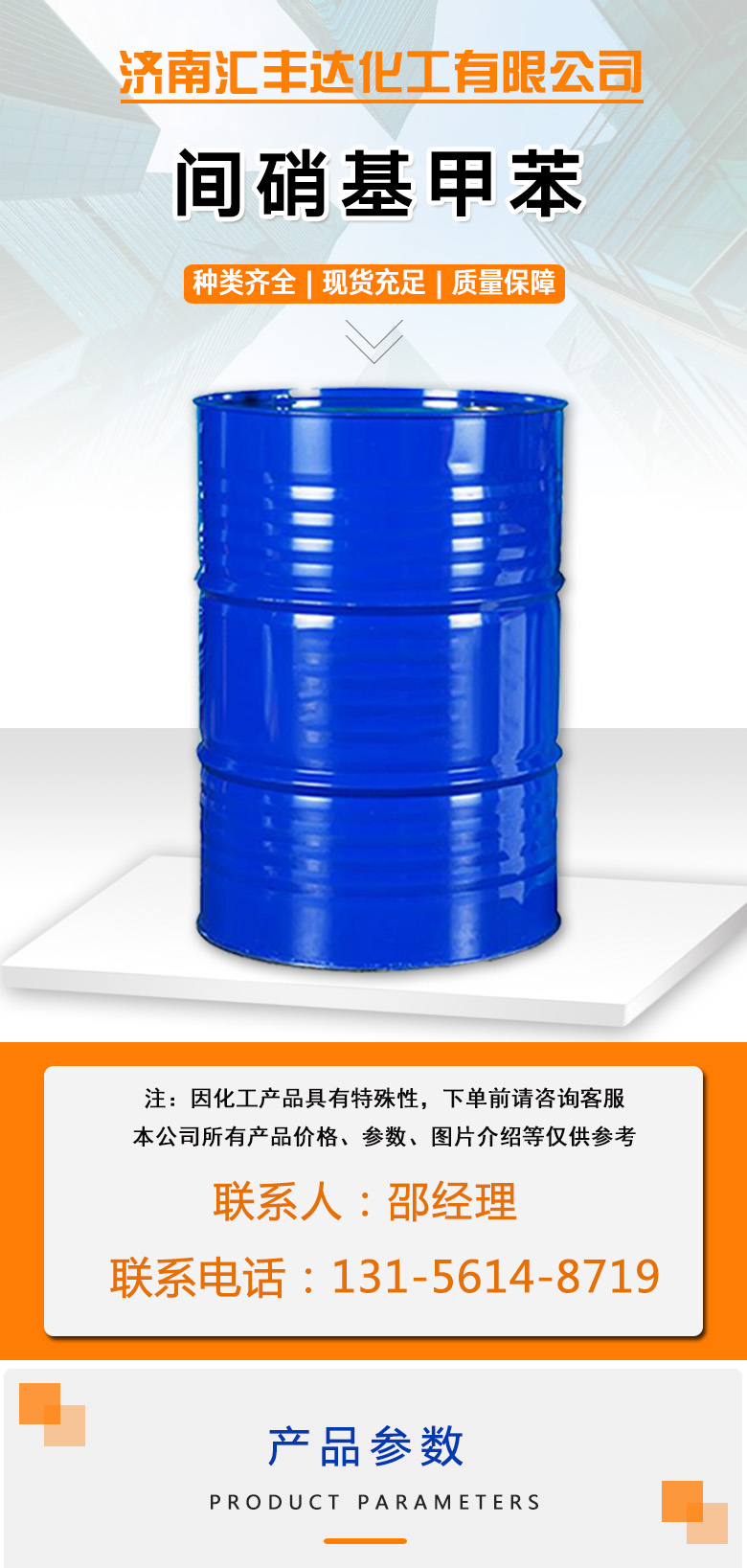 1679298023154202.jpg 間硝基甲苯 附1.jpg