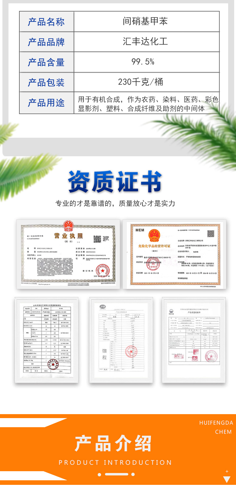 1679298028110911.jpg 間硝基甲苯 附2.jpg