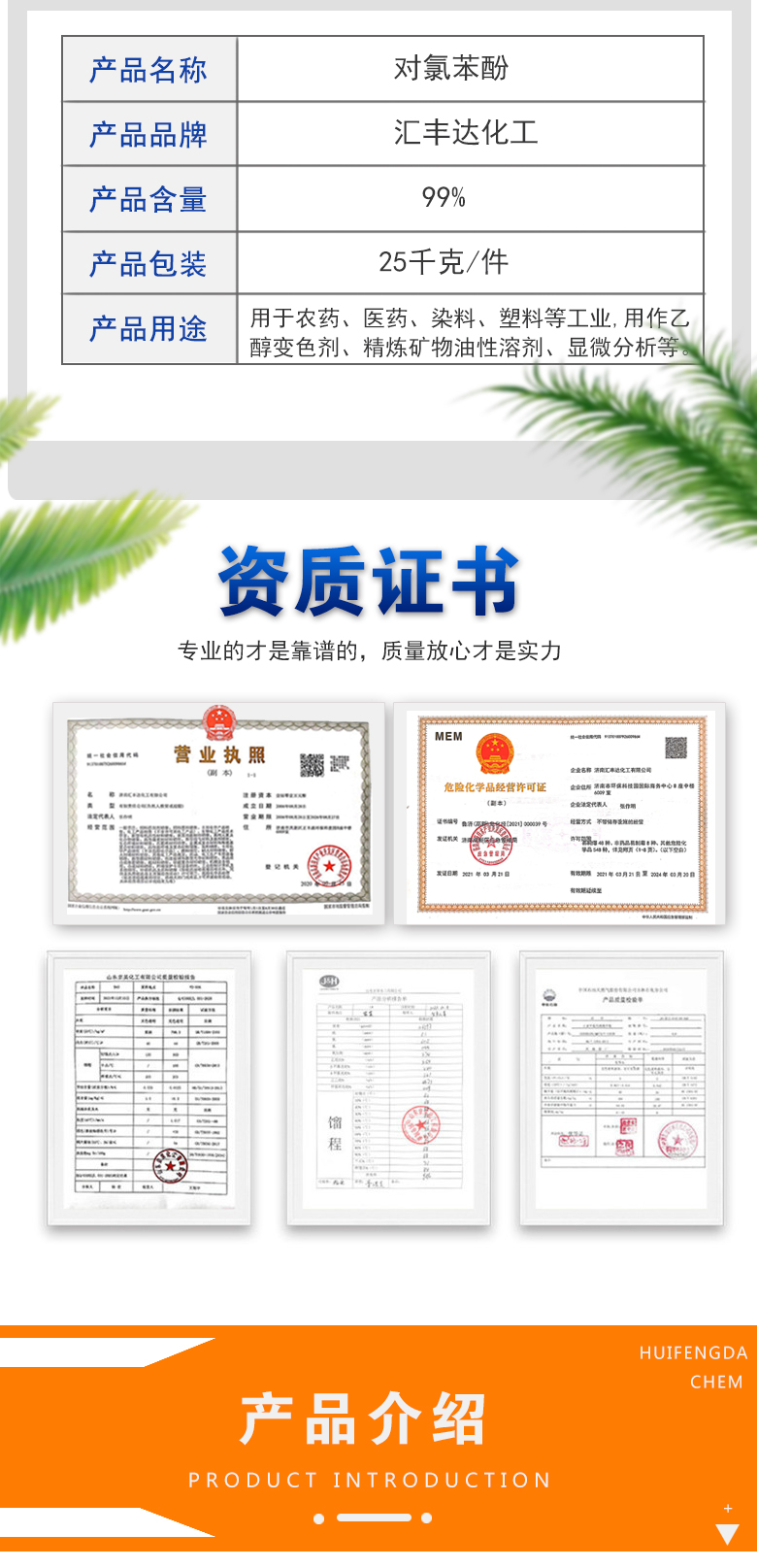 1679718711210545.jpg 對氯苯酚 附2.jpg