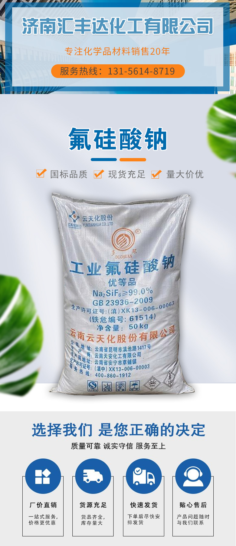 1680143449138348.jpg 氟硅酸鈉 附1.jpg