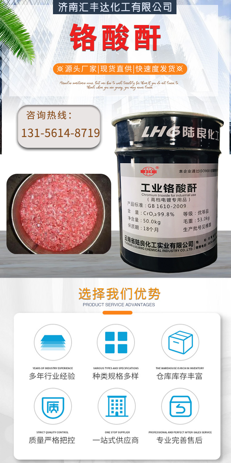 1680927918708838.jpg 鉻酸酐 附1.jpg