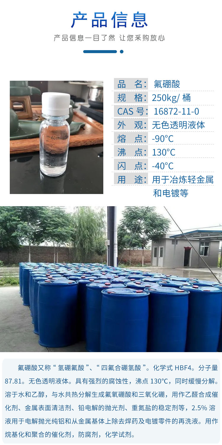 1681724055199999.jpg 氟硼酸 附2.jpg