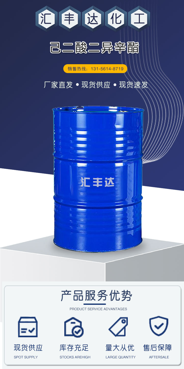 1685504569686903.jpg 己二酸二異辛酯 附1.jpg