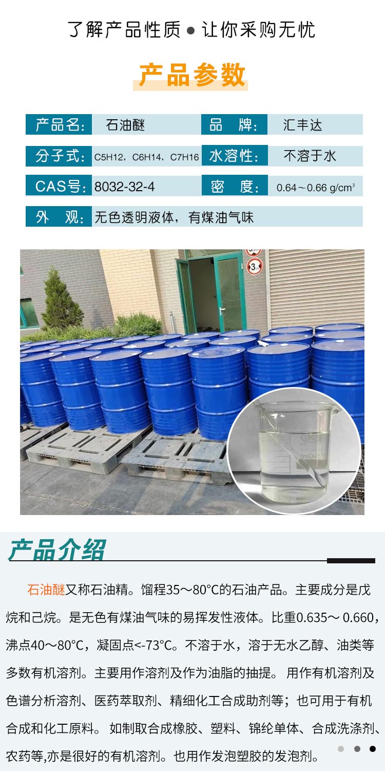 1688633699294741.jpg 石油醚 附2.jpg