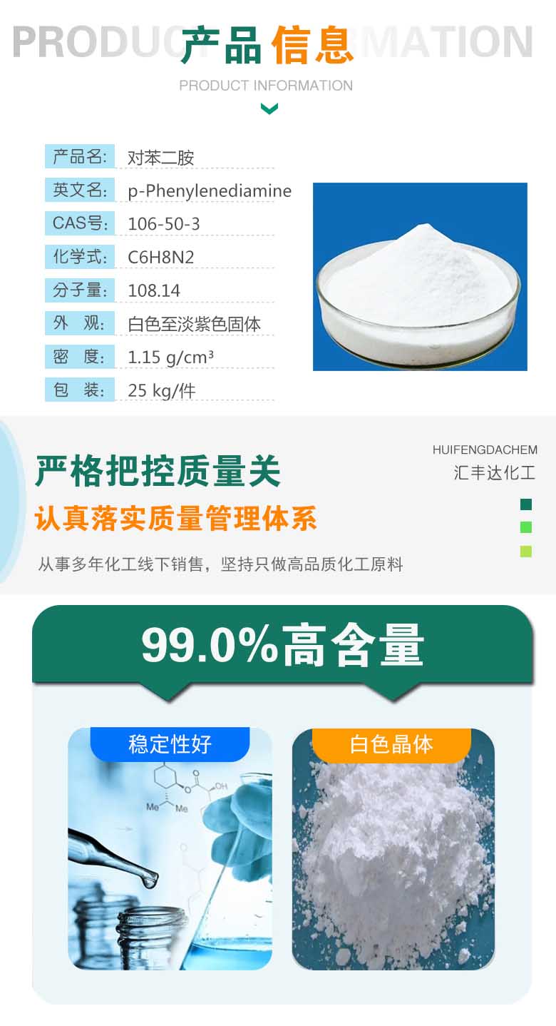 1689218894172298.jpg 對苯二胺 附2.jpg