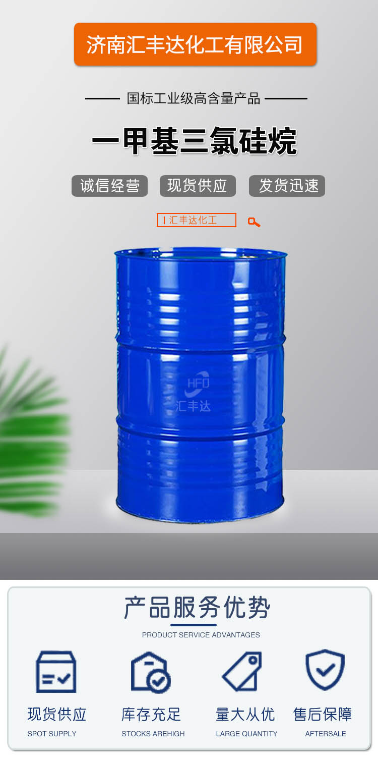 1695608120147763.jpg 一甲基三氯硅烷 附1.jpg