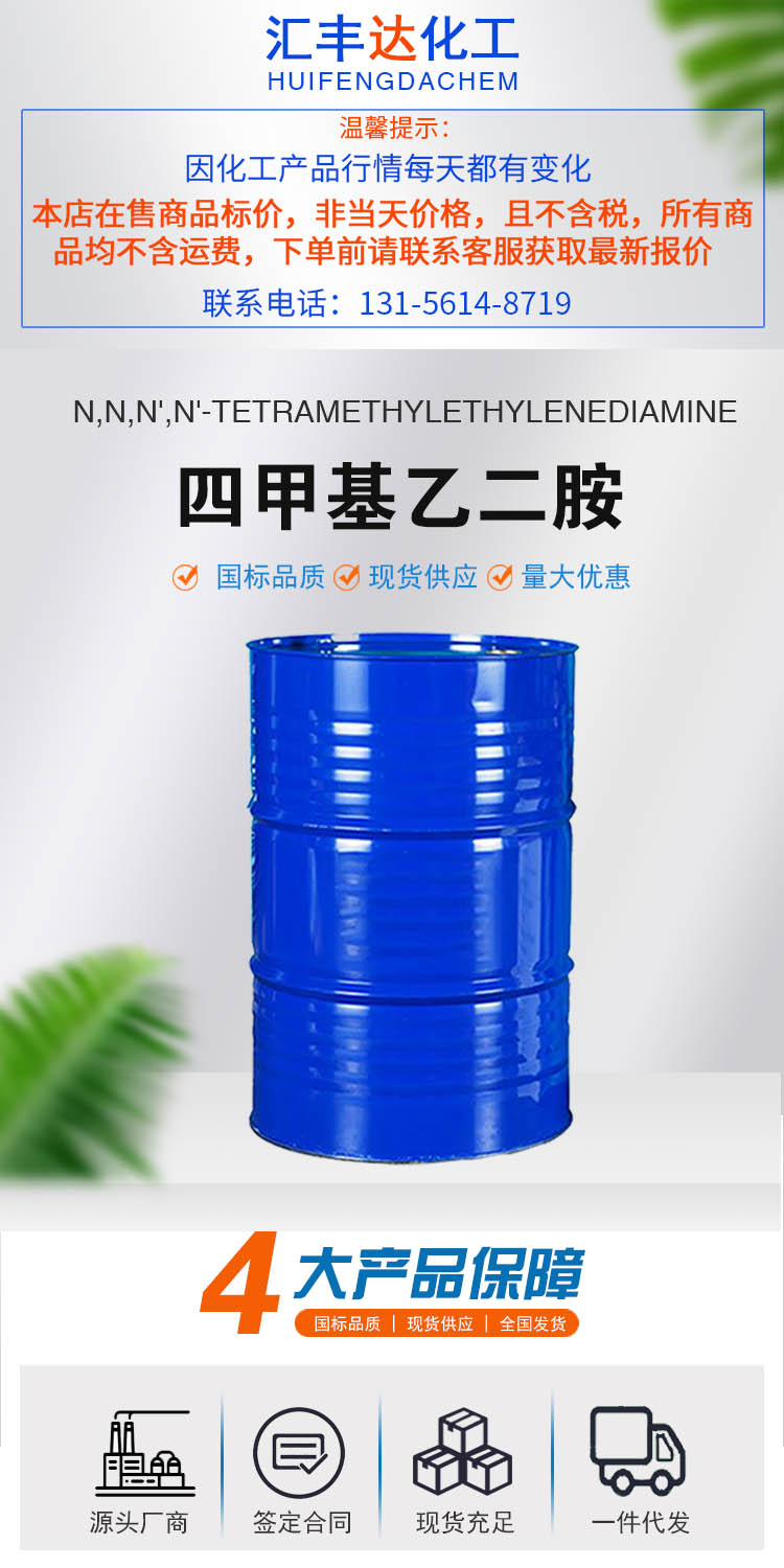 1698739021182671.jpg 四甲基乙二胺 附1.jpg